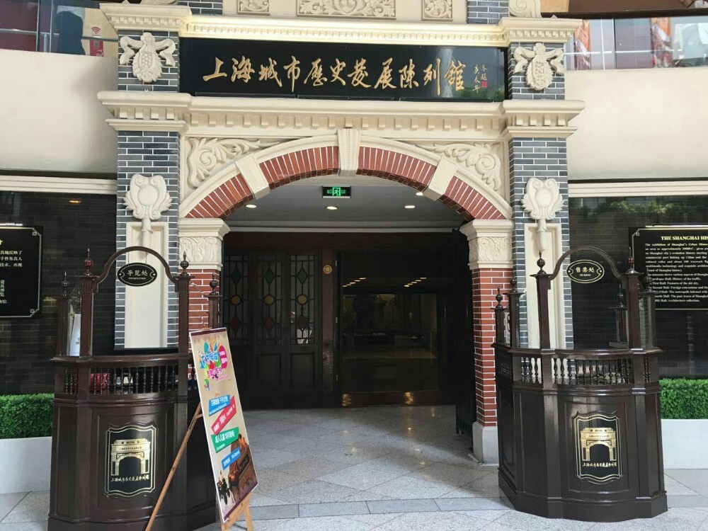 【携程攻略】上海上海城市历史发展陈列馆景点,上海历史发展陈列馆