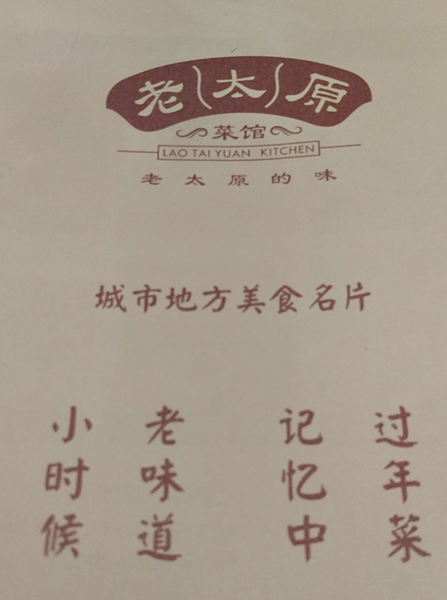 【攜程美食林】太原老太原菜館(南宮店)餐館,老太原南宮店位於市中心