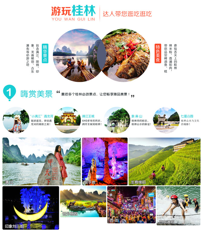 风情桂林，走起来