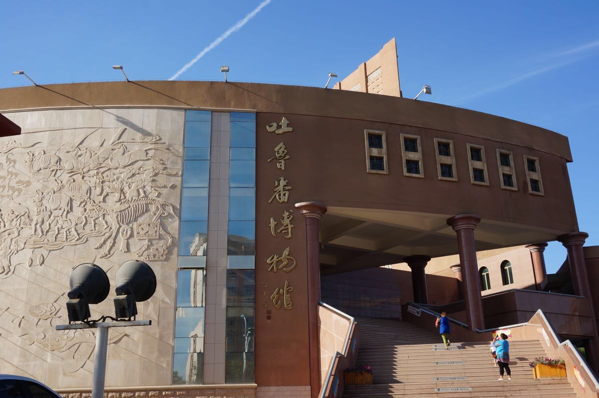 吐鲁番博物馆