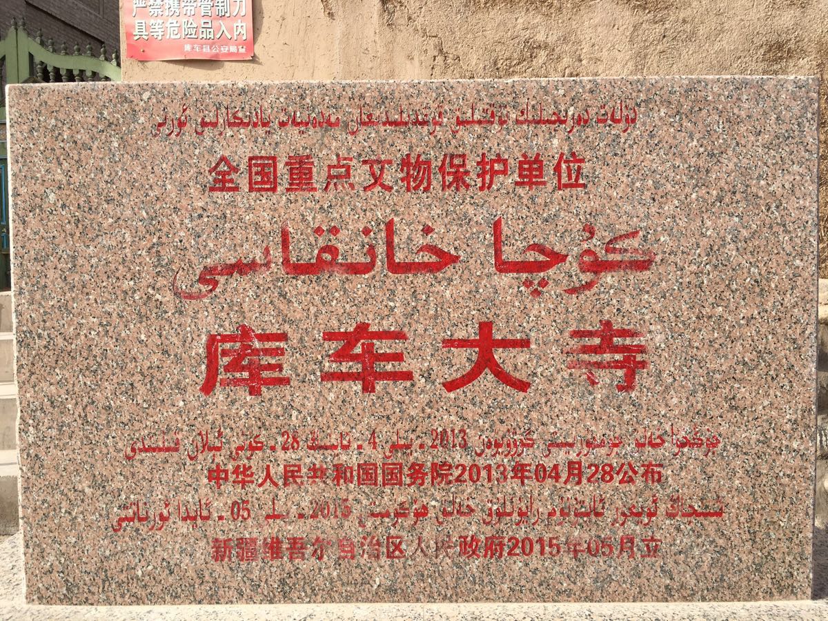 库车库车大寺好玩吗,库车库车大寺景点怎么样_点评_评价【携程攻略】