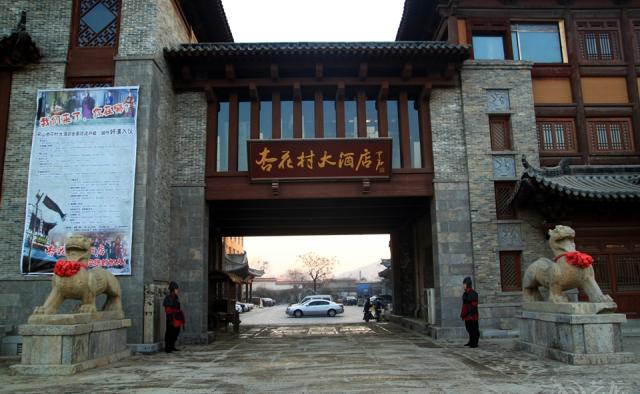杏花村大酒店