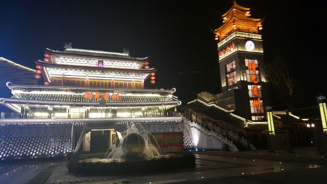 清镇时光贵州小镇好玩吗,清镇时光贵州小镇景点怎么样_点评_评价