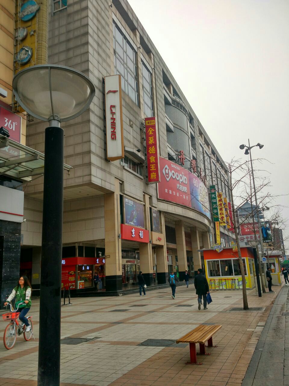 王府井步行街