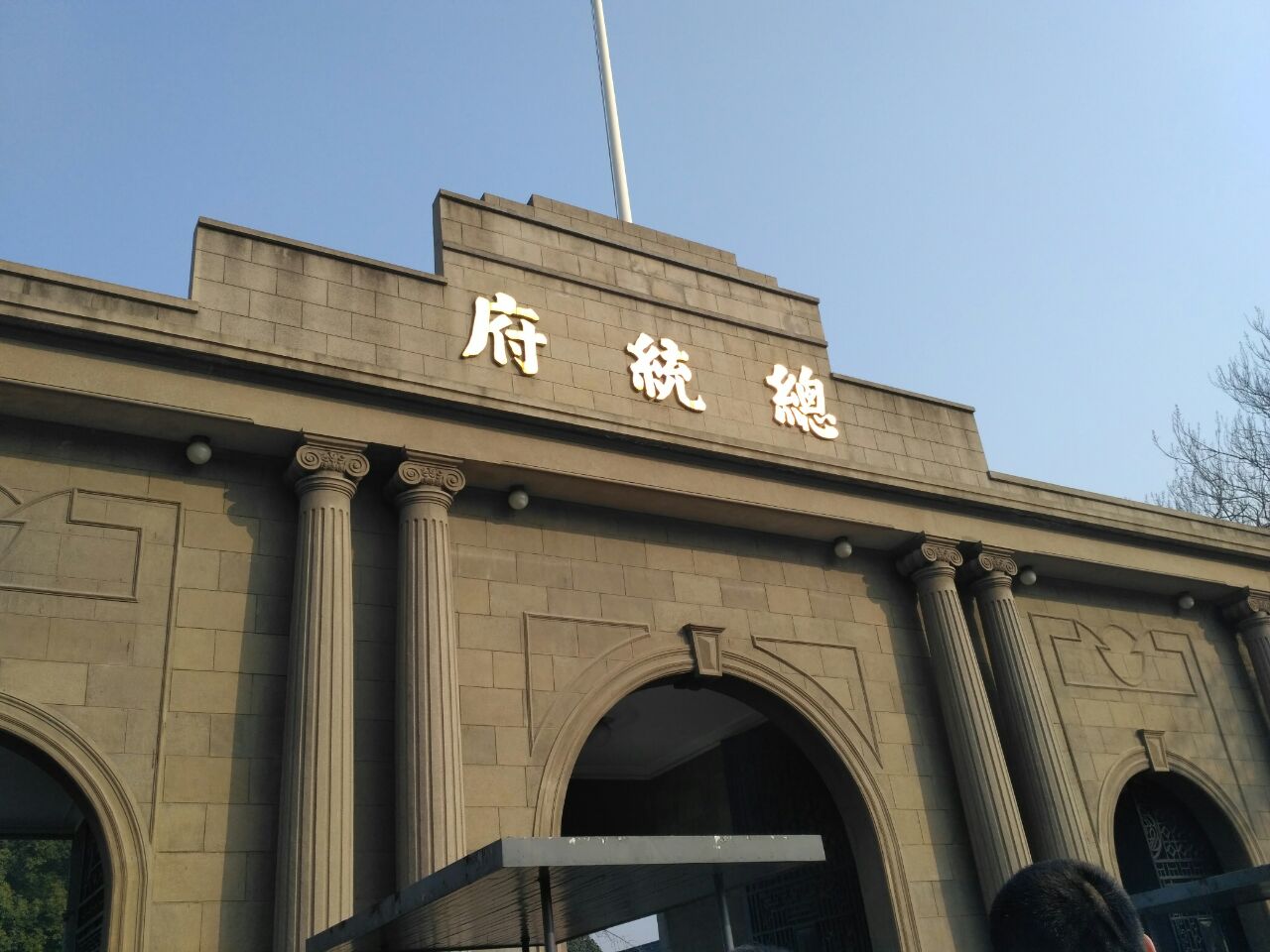 南京总统府旅游景点攻略图