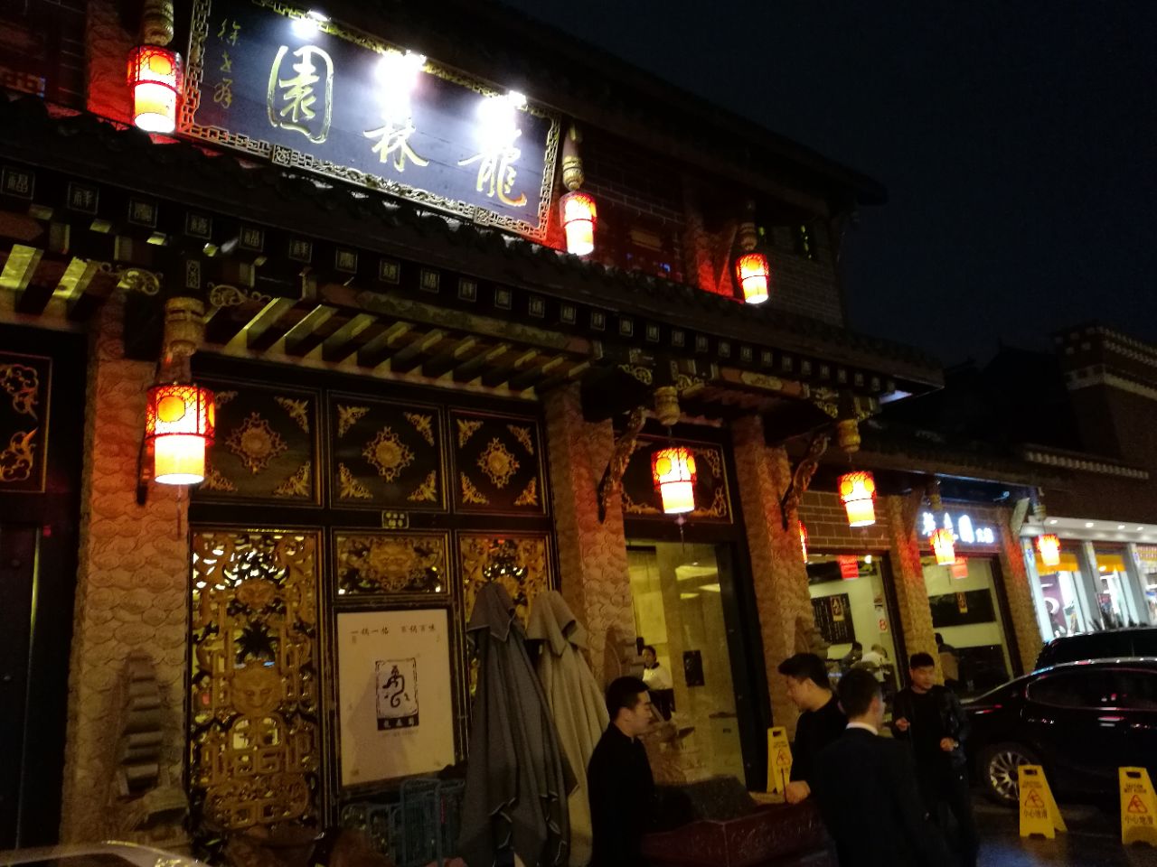 2020龙森园火锅-旅游攻略-门票-地址-问答-游记点评,成都旅游旅游景点