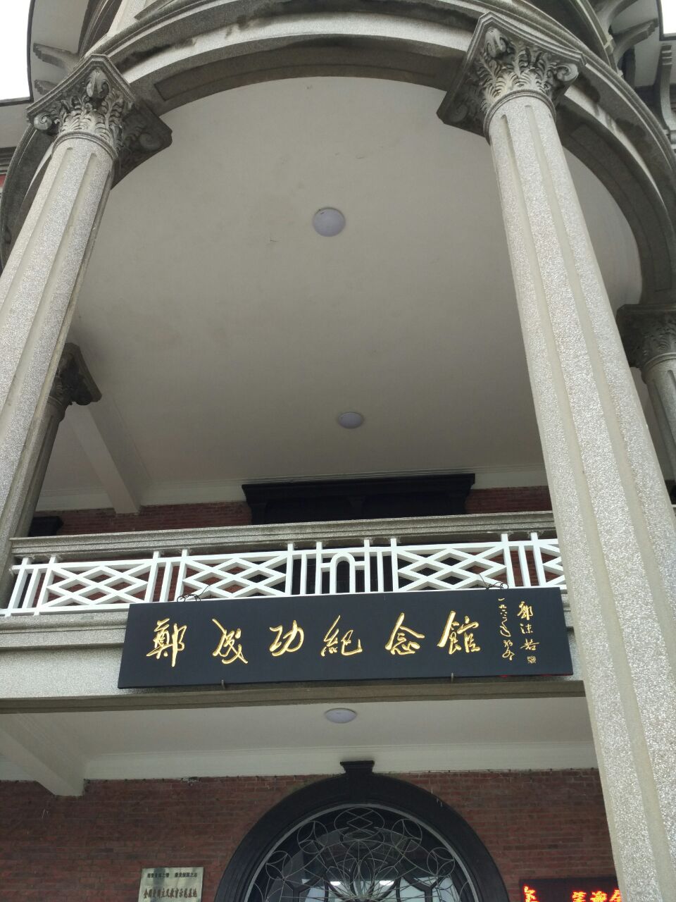 温州郑成功纪念馆图片