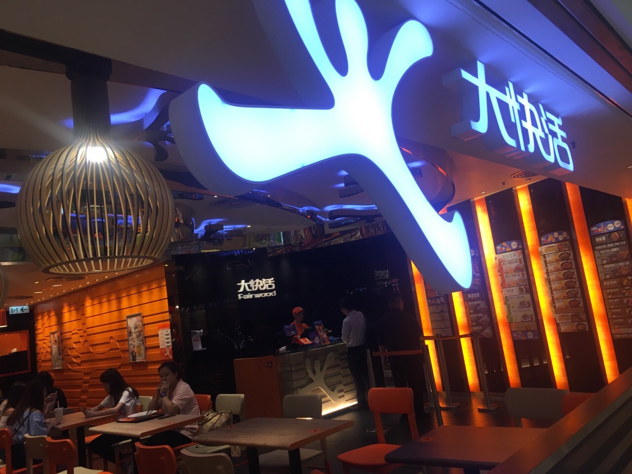 大快活(连城广场店)