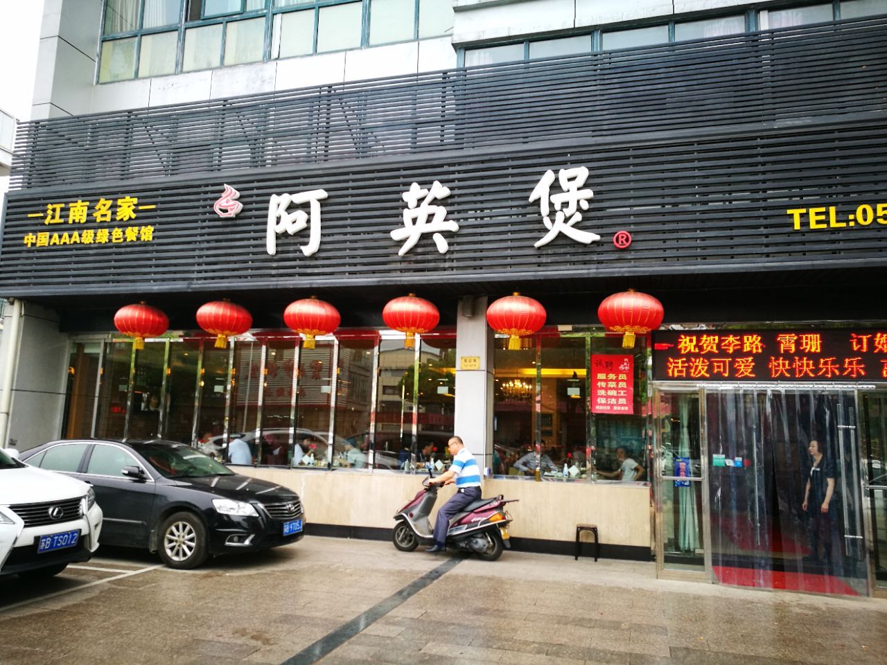 宁波环城西路阿英饭店图片