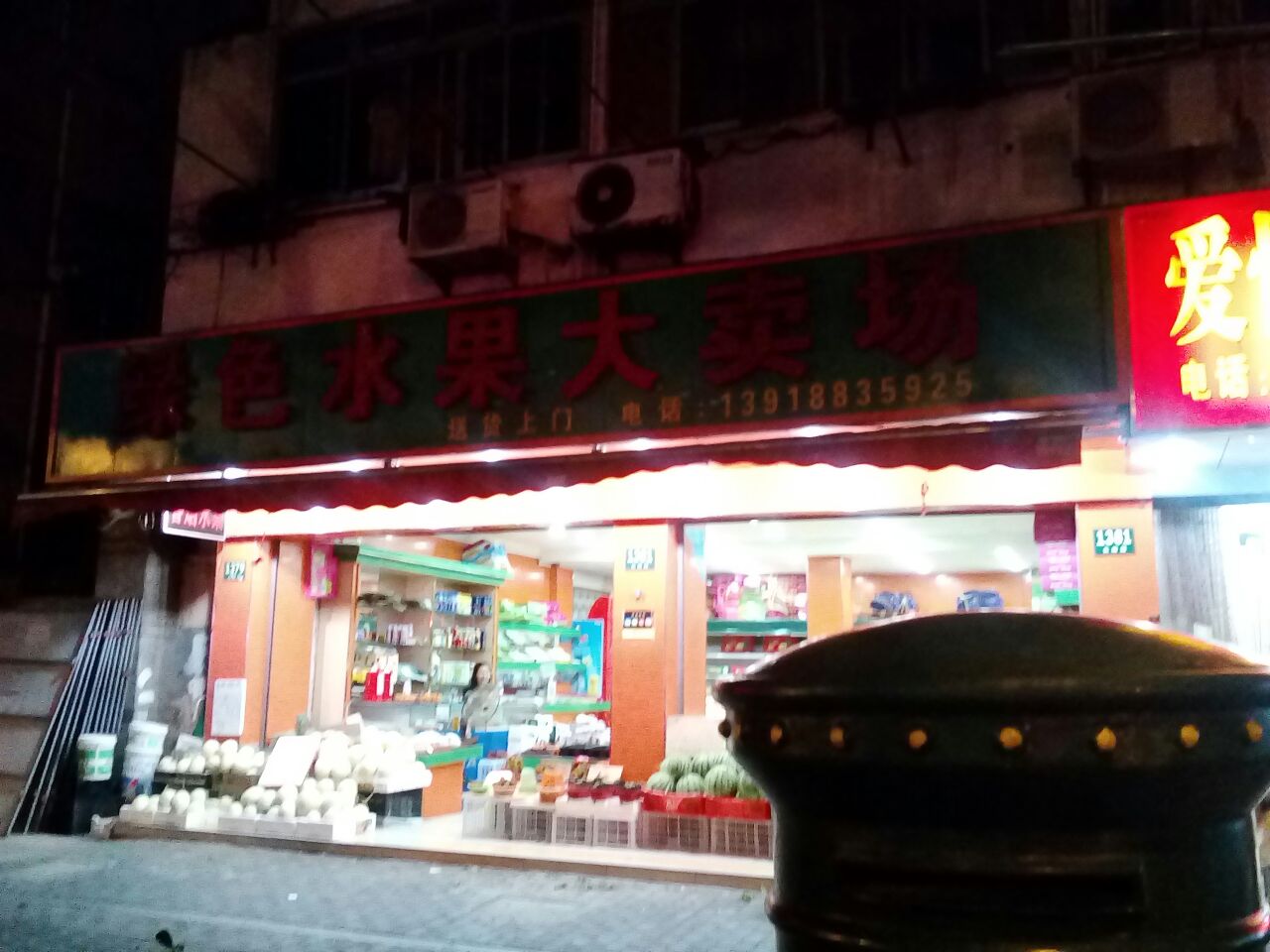 绿色水果大卖场(长阳路店)
