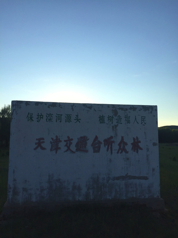 蓝旗旅游景点大全，蓝旗草原旅游区