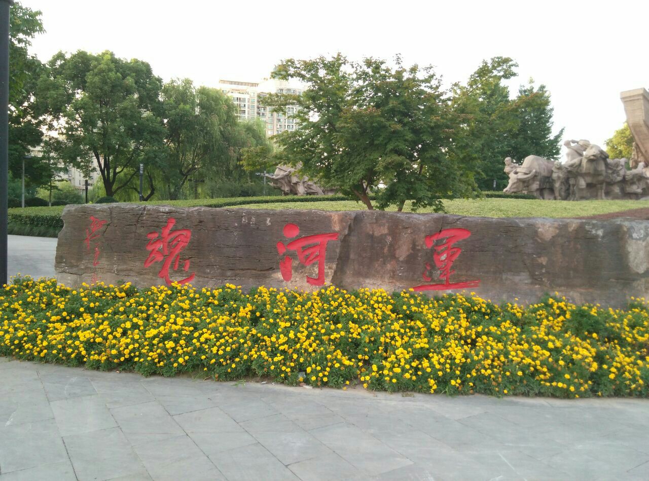 杭州艮山运河公园就在环城北路与建国北路交叉口的西北面,背靠大运河