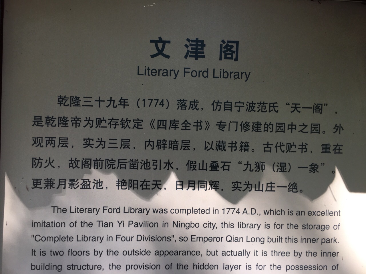 文津阁旅游景点攻略图