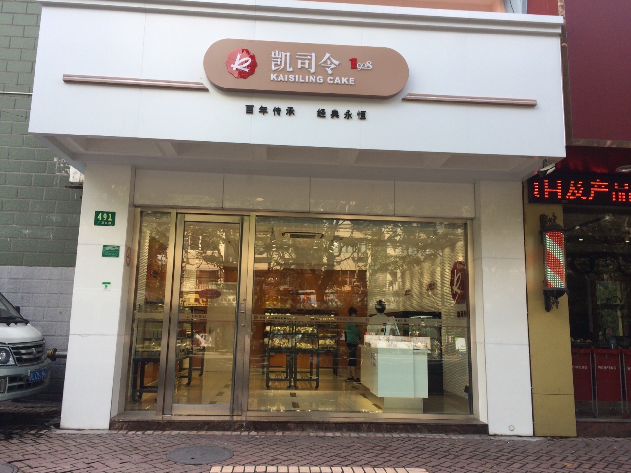 2021凯司令西点房(广灵四路店)美食餐厅,口味好 超级喜欢白脱栗子蛋糕