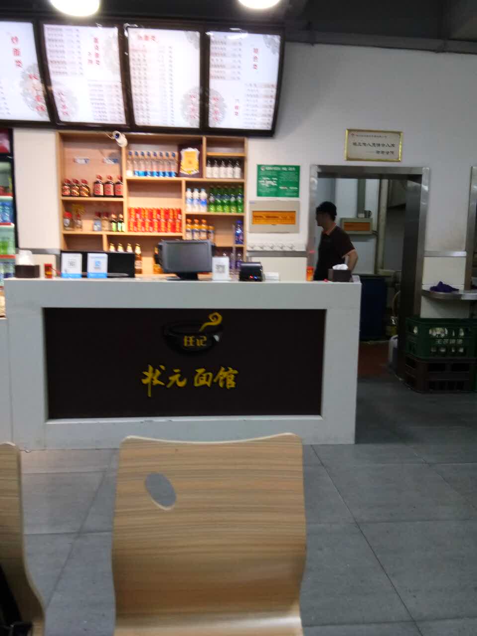 2020状元面馆(西路店)美食餐厅,今晚收钱人心不在萎,让我非.