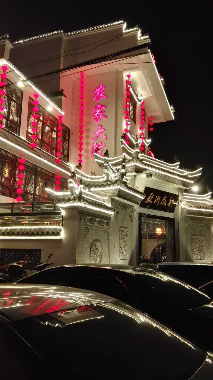 农家大院(工农路店)