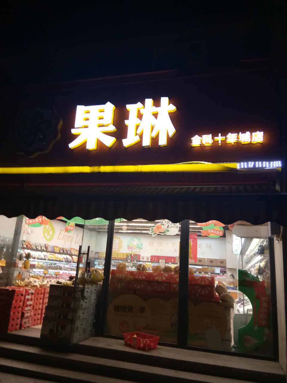 重庆果琳(十年城店)好吃吗,果琳(十年城店)味道怎么样,环境/服务好不