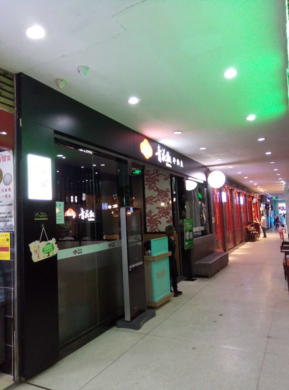 青花椒砂锅鱼(鹿都国际商业广场店)