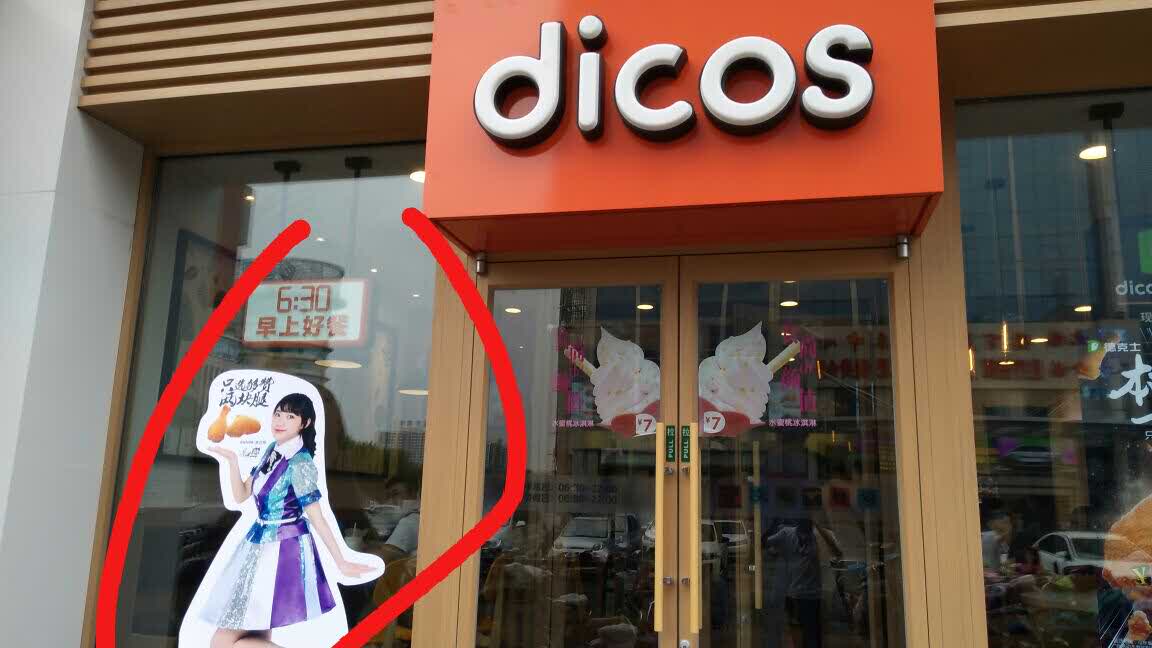 2021德克士(百货大楼店)美食餐厅,李艺彤!李艺彤! 【去哪儿攻略】