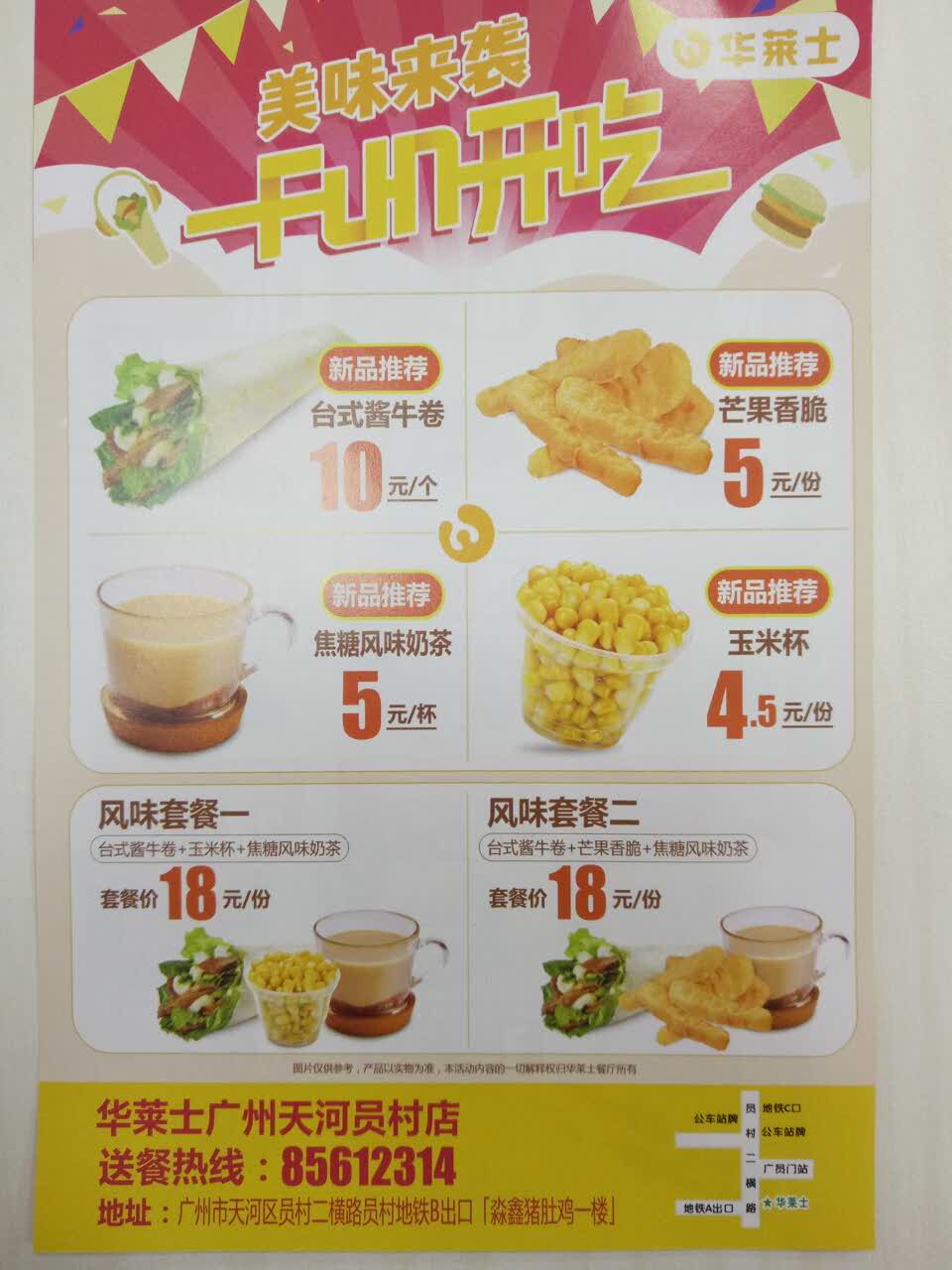 2021华莱士·炸鸡汉堡(天河员村店)美食餐厅,很便宜!