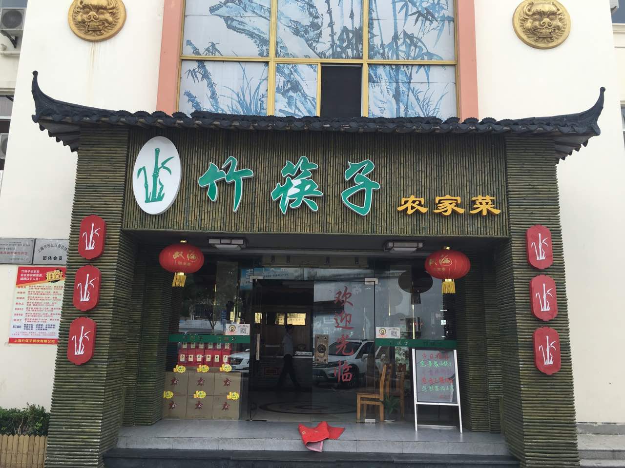 2019竹筷子农家菜(乐都路店)美食餐厅,总的来说很不错,推荐一下,.