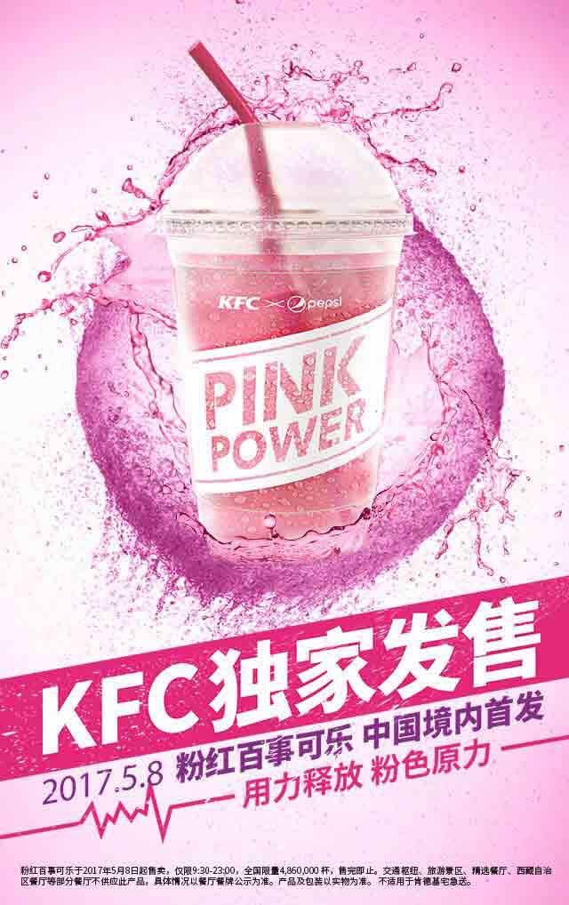 2021肯德基(久隆店)美食餐厅,为什么粉红可乐和广告的杯子.