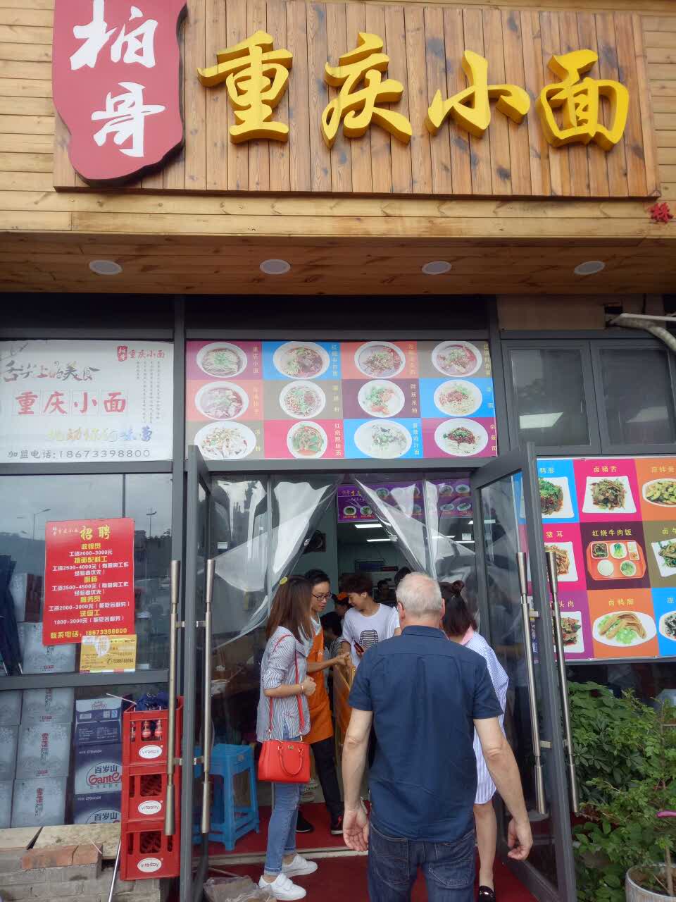 2022柏哥重庆小面(美的城店)美食餐厅,大家付钱时,如果用支付宝自.