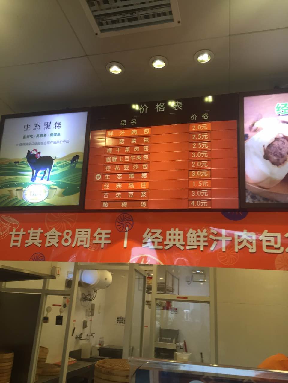 甘其食粥&包(锦湖家园店)