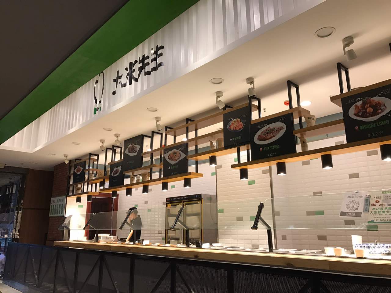 大米先生(新华路店)