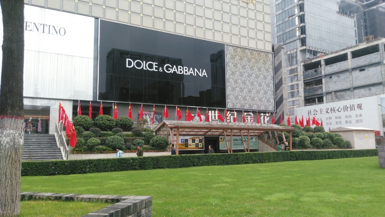 世纪金花(南大街店)