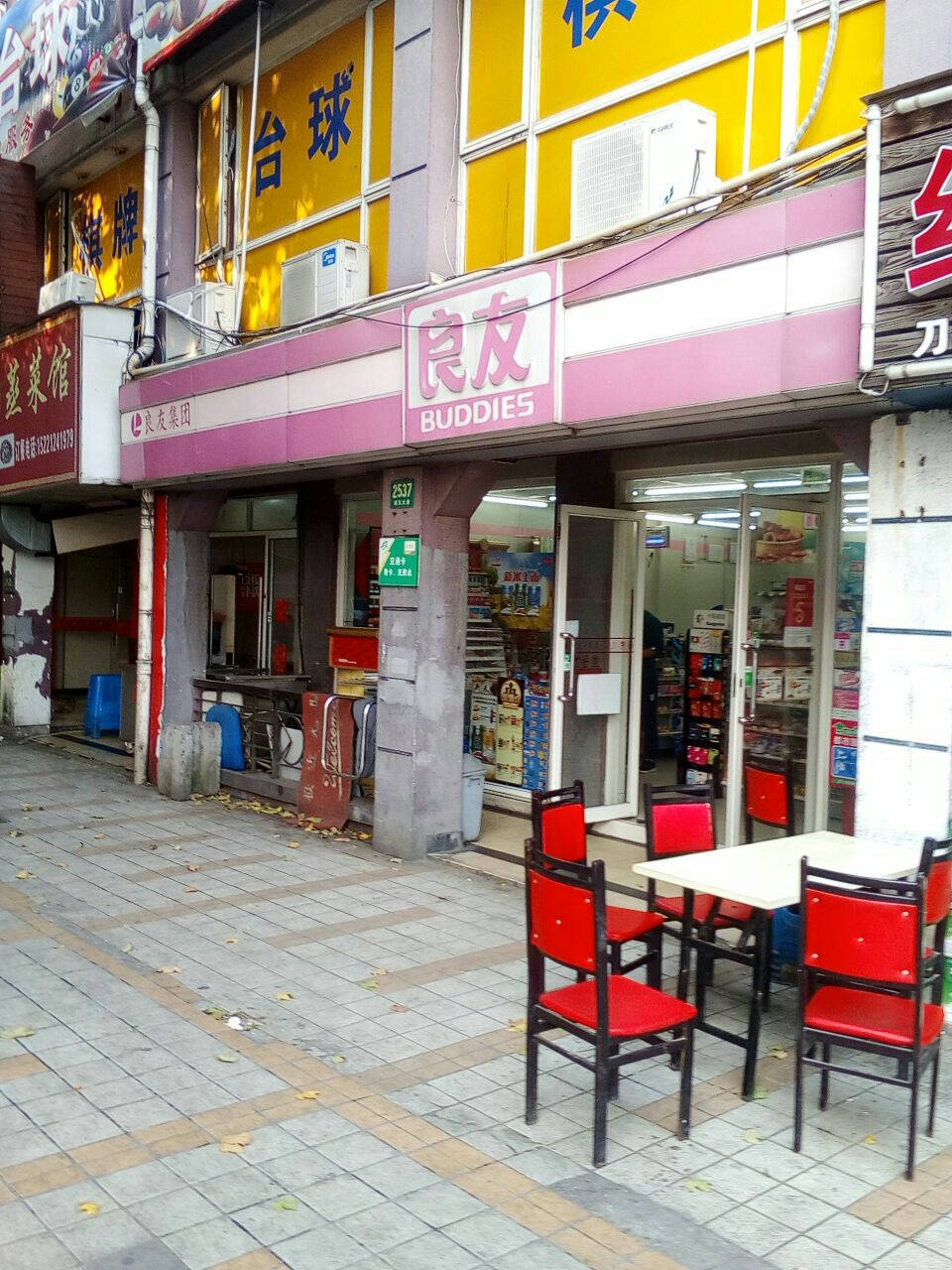 良友(浦东大道店)
