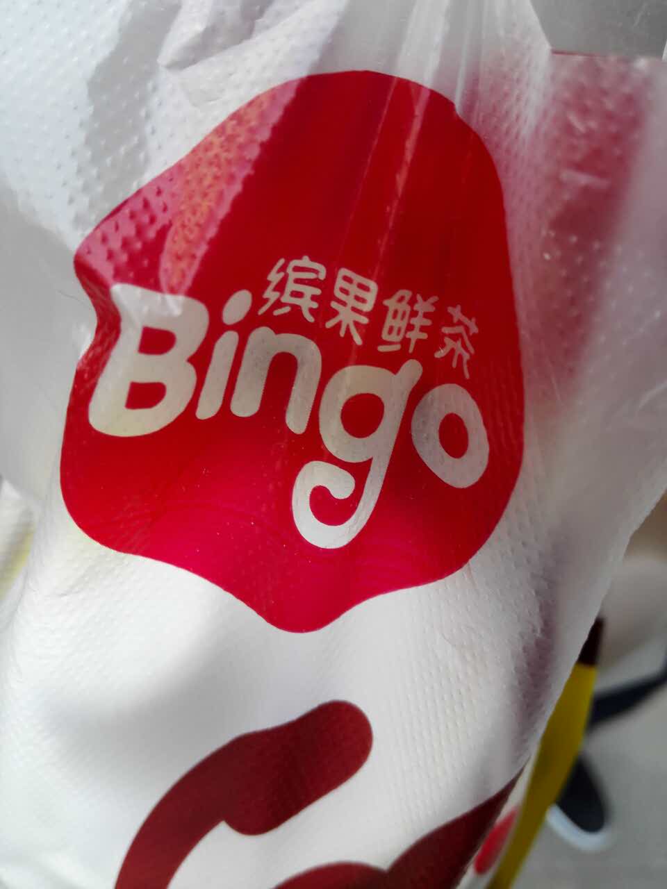 缤果鲜茶(涪陵兴华中路店)