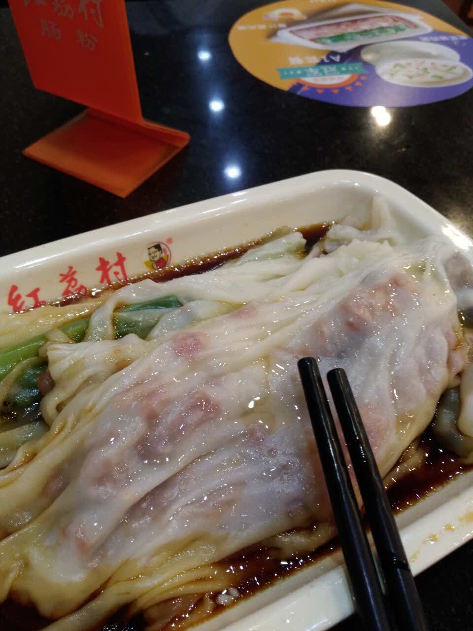 红荔村肠粉(彩虹店)