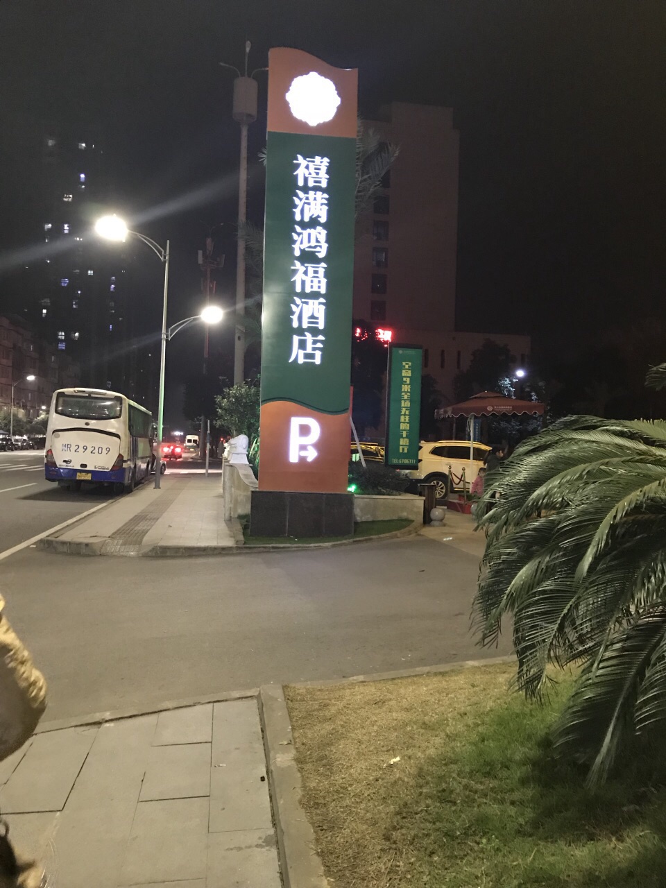 重庆禧满鸿福酒店图片