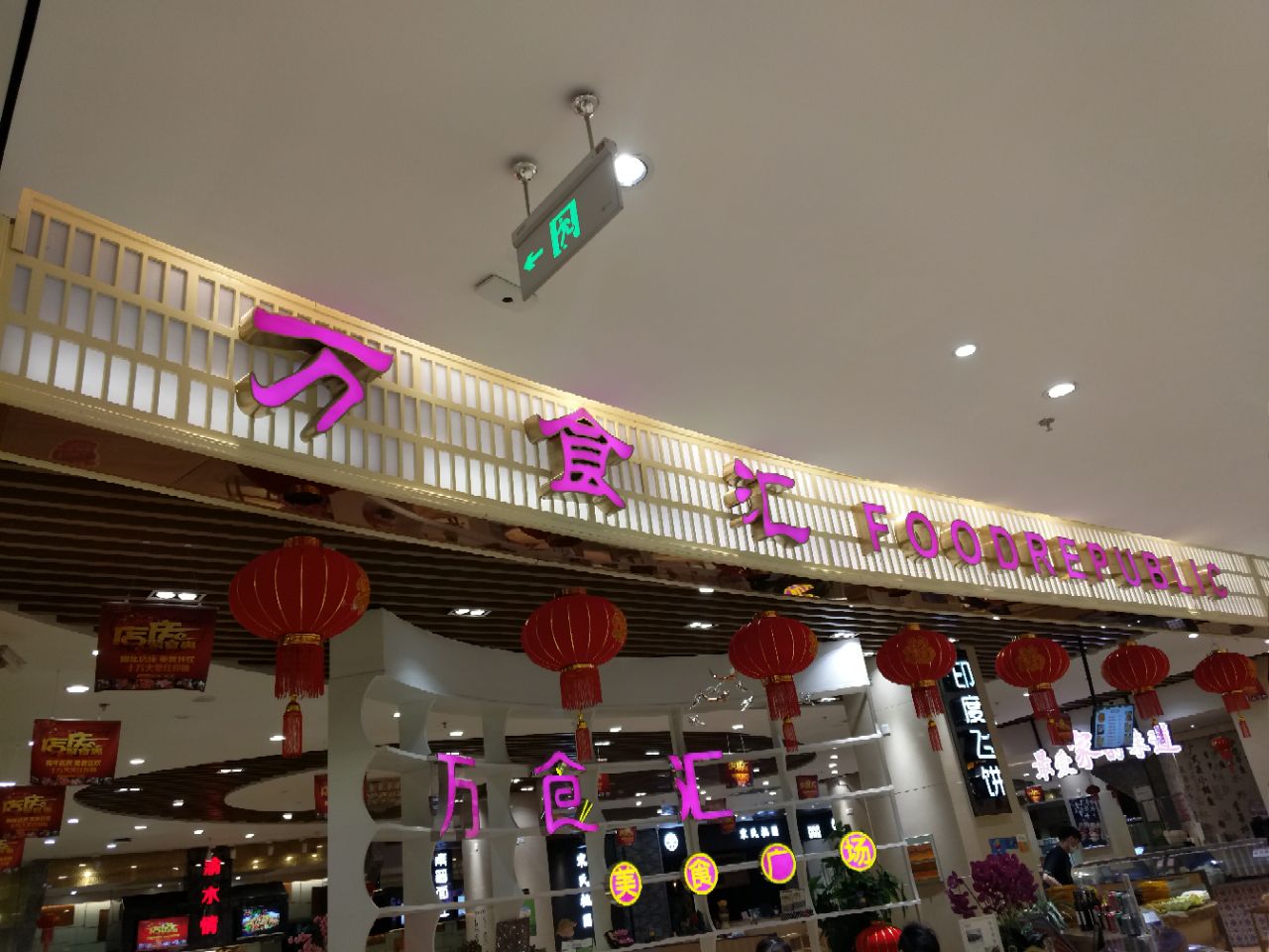 八佰伴购物中心