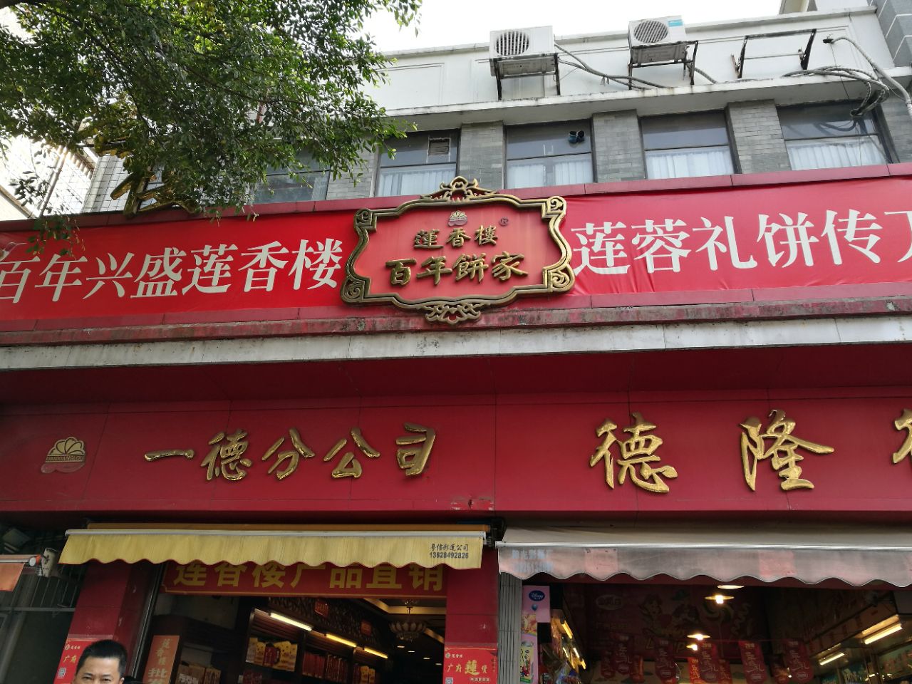 一德 携程网