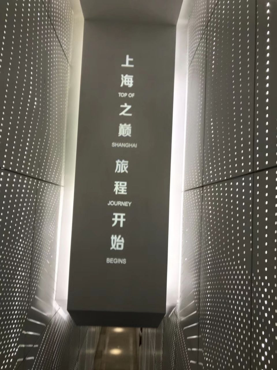 2019上海中心大厦上海之巅观光厅