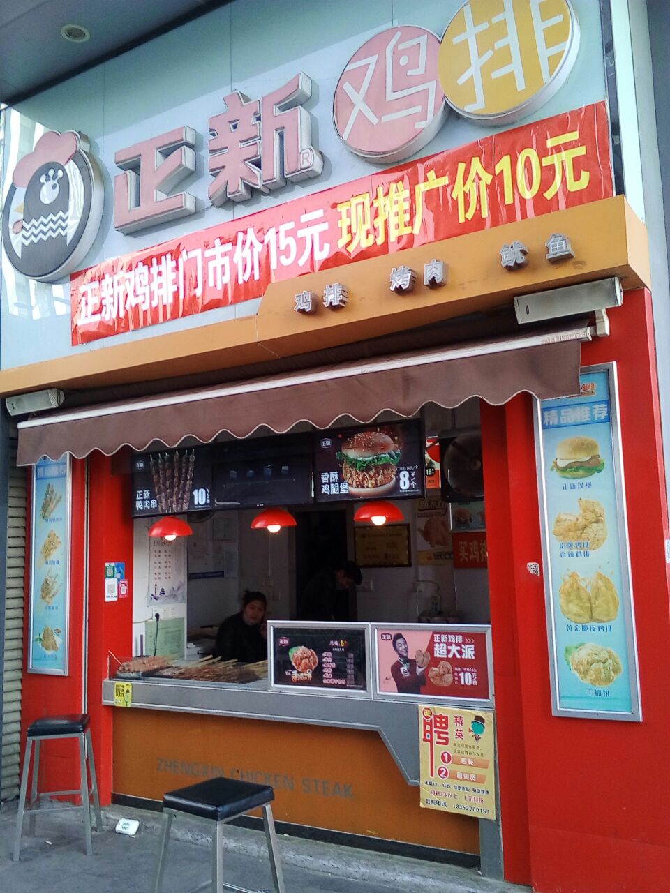 正新鸡排(万达2号门店)