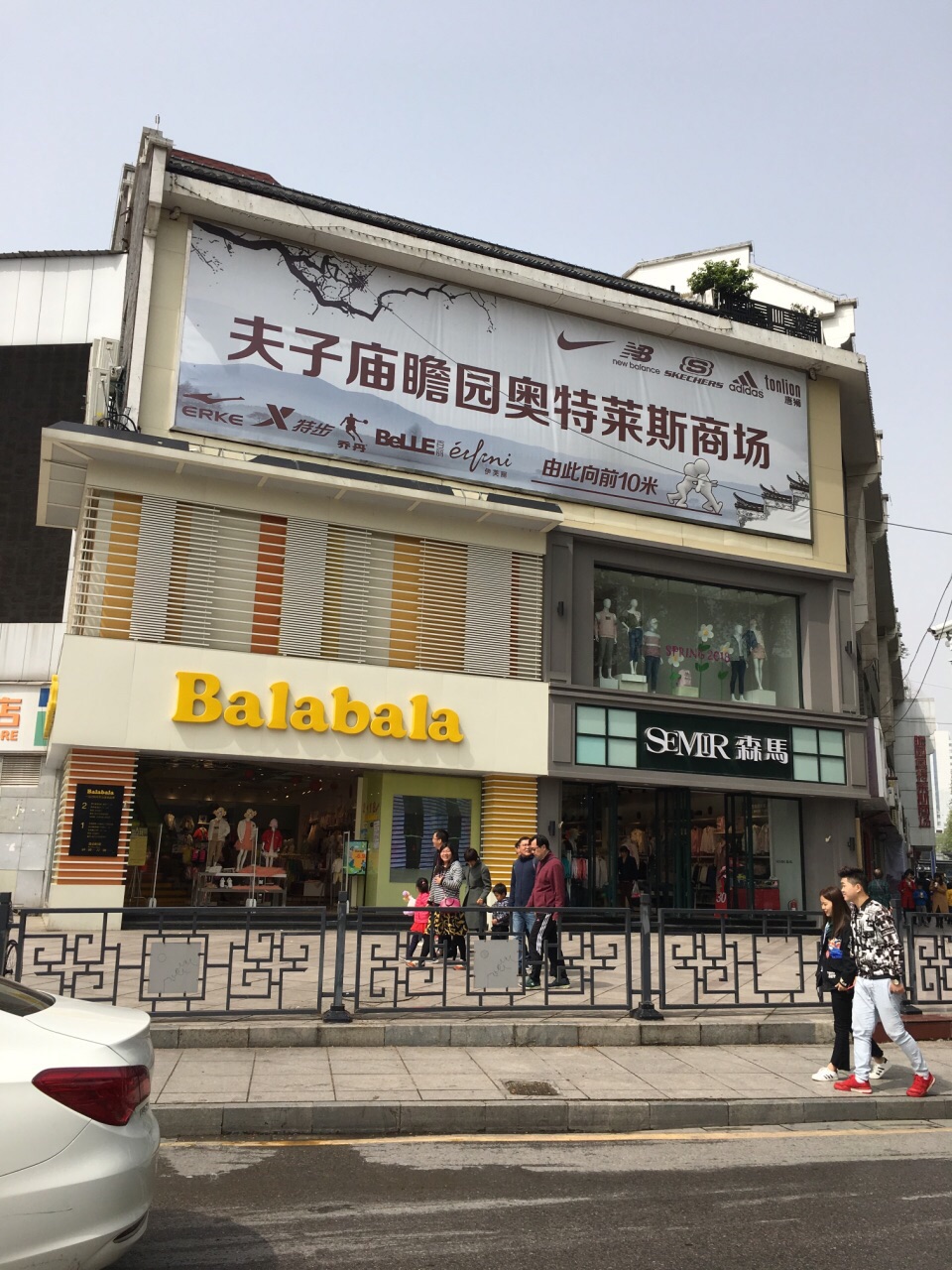 瞻园奥特莱斯购物商场