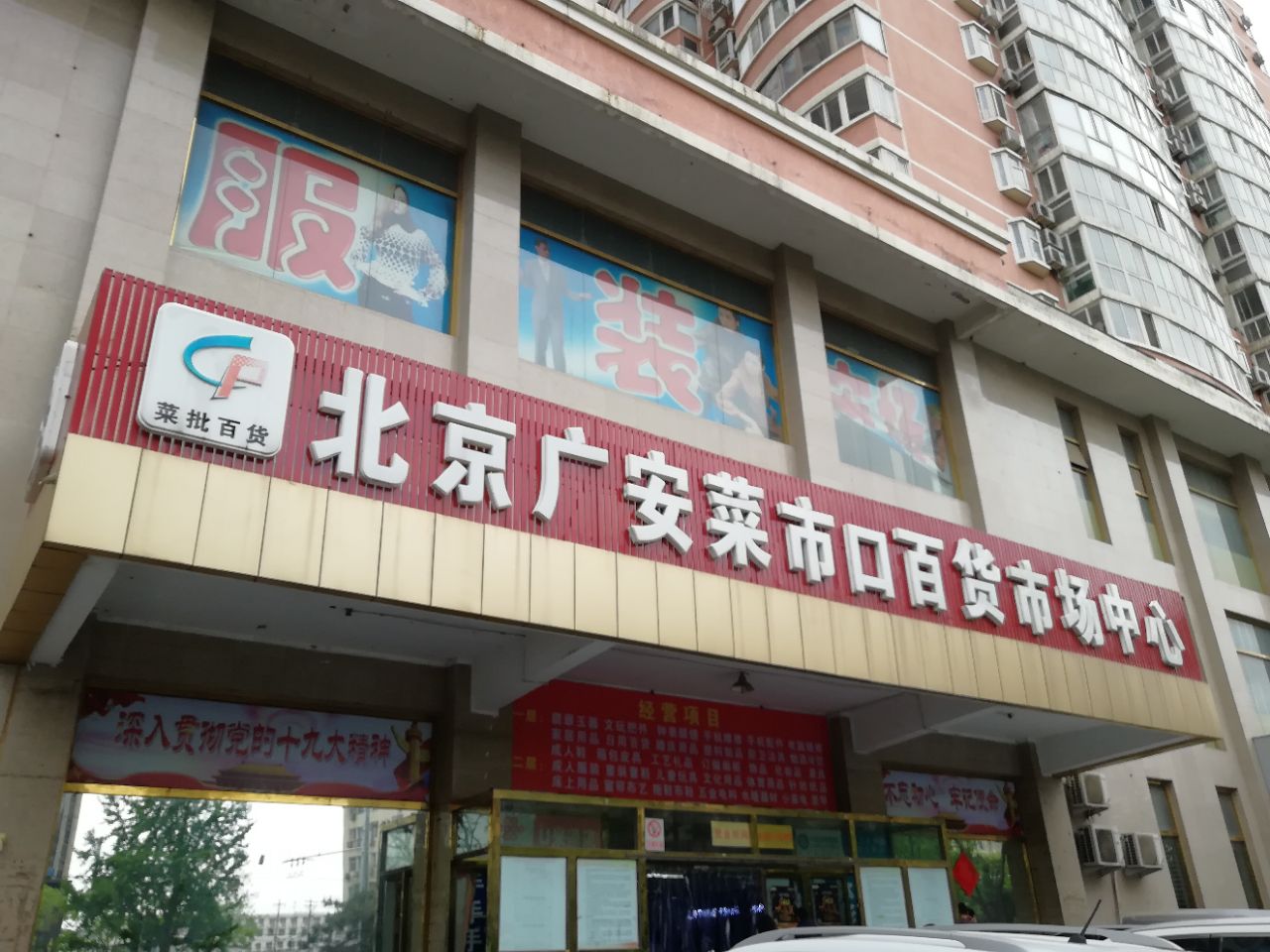 北京菜市口小商品批發市場怎麼樣/如何去,菜市口小商品批發市場購物好