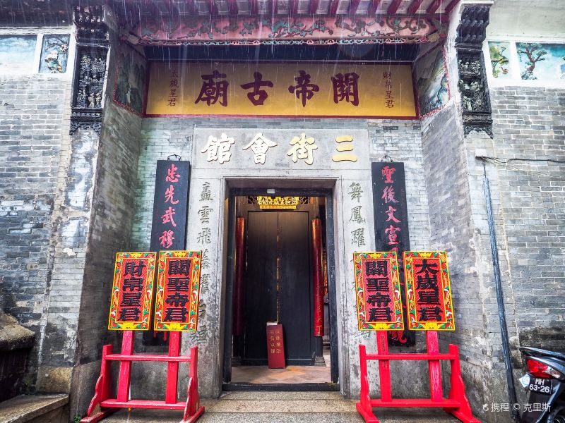 澳门三街会馆攻略-三街会馆门票价格多少钱-团购票价预定优惠-景点