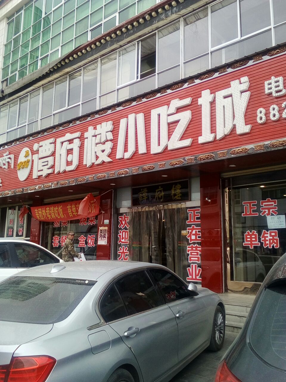 2023谭府楼小吃城(珠峰路店)美食餐厅,是当地一家规模较大的知名餐.