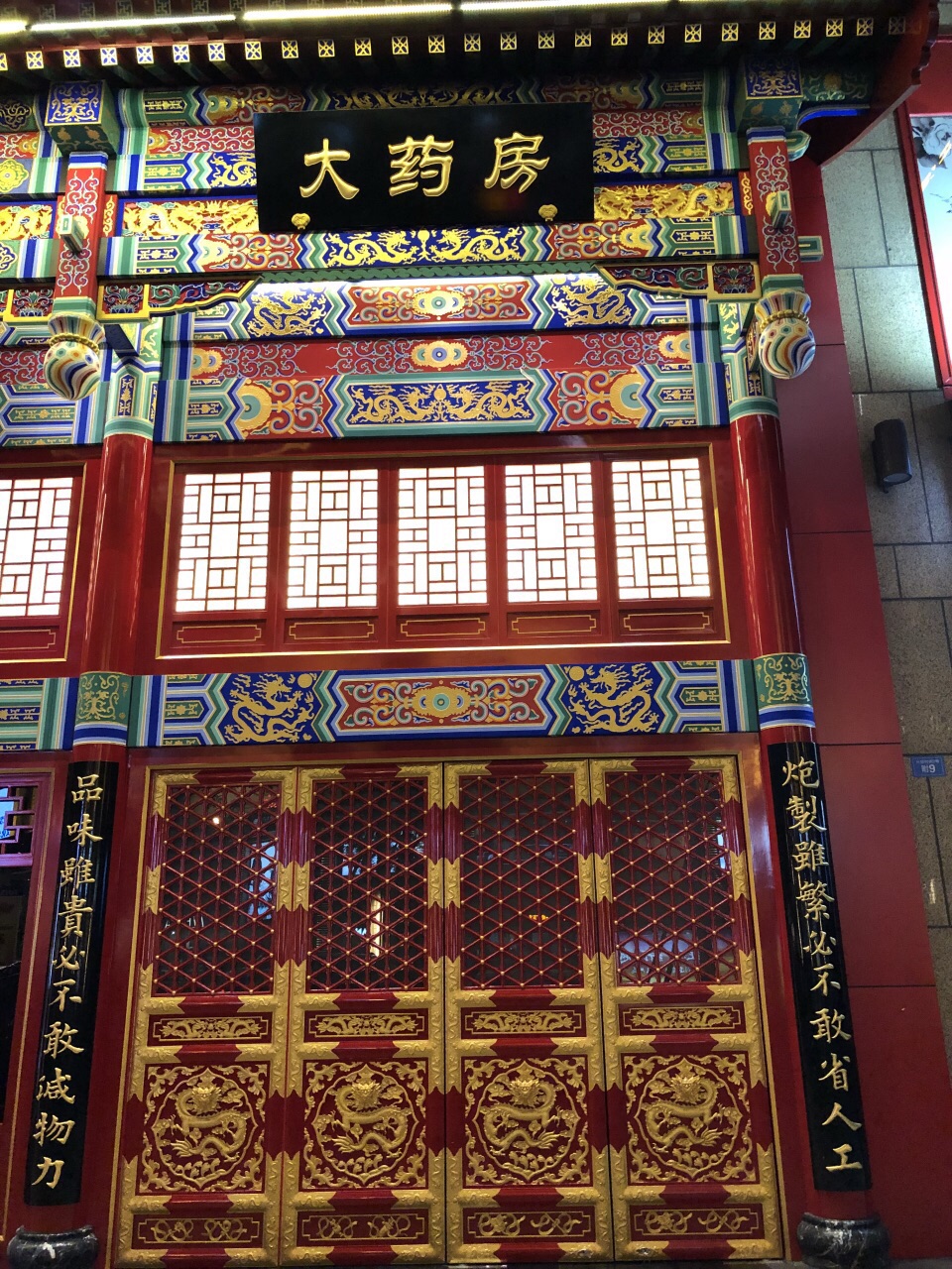 【携程攻略】成都北京同仁堂(龙腾店)购物,创建于1669年的北京同仁堂