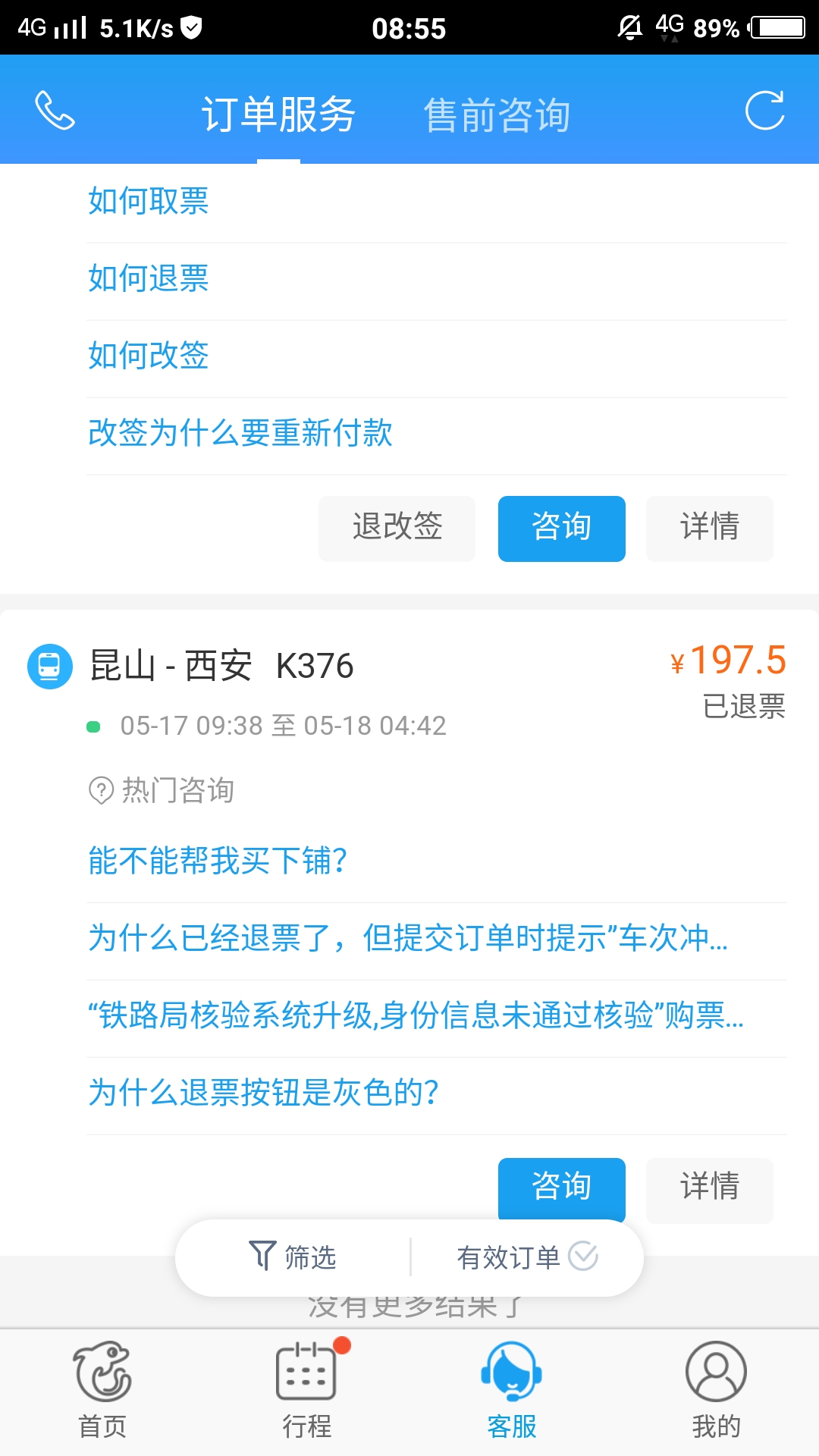 火车票退票时间最晚是什么( 火车票退票时间最晚是什么不收手续费 )