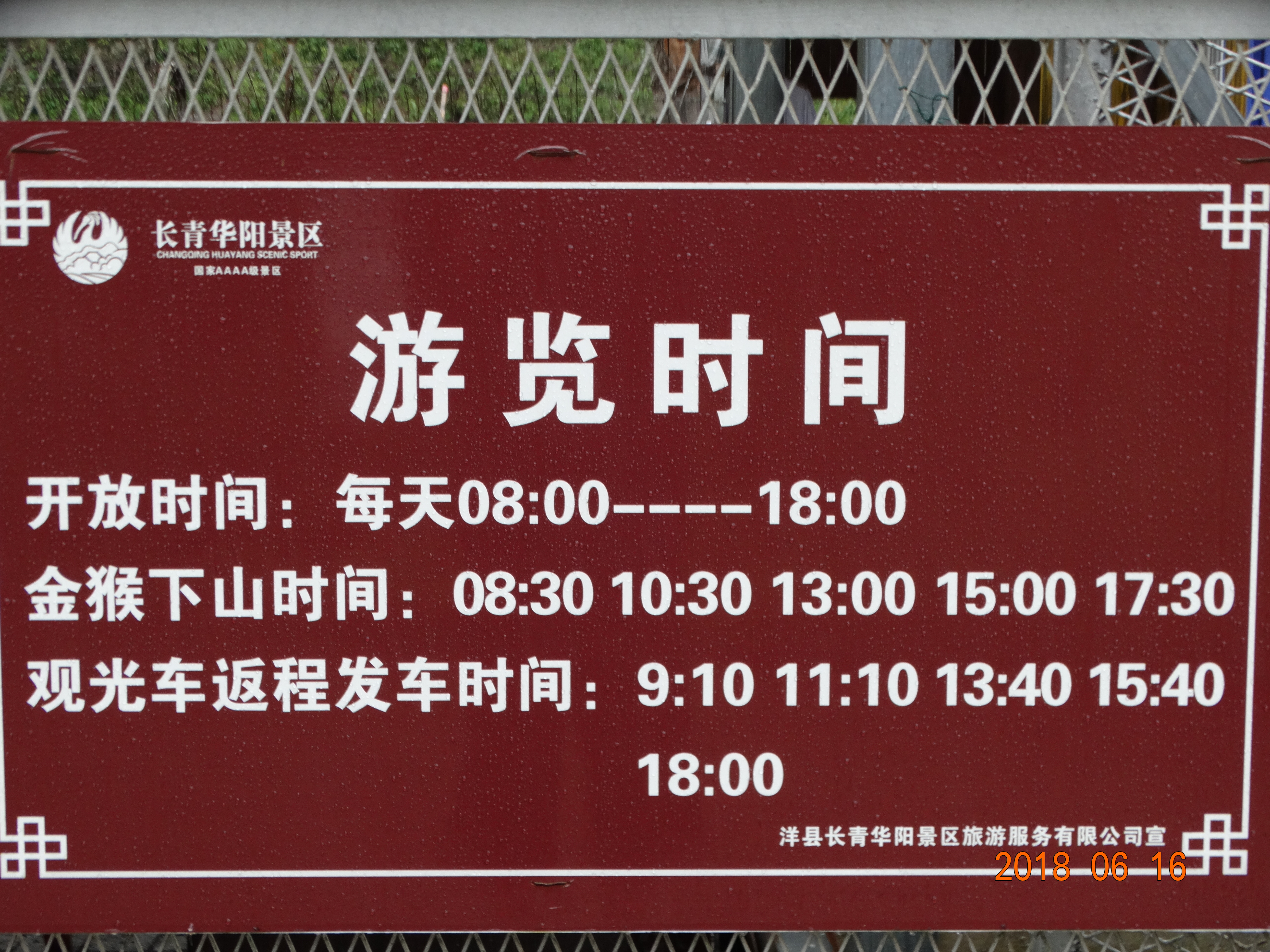 华阳古镇