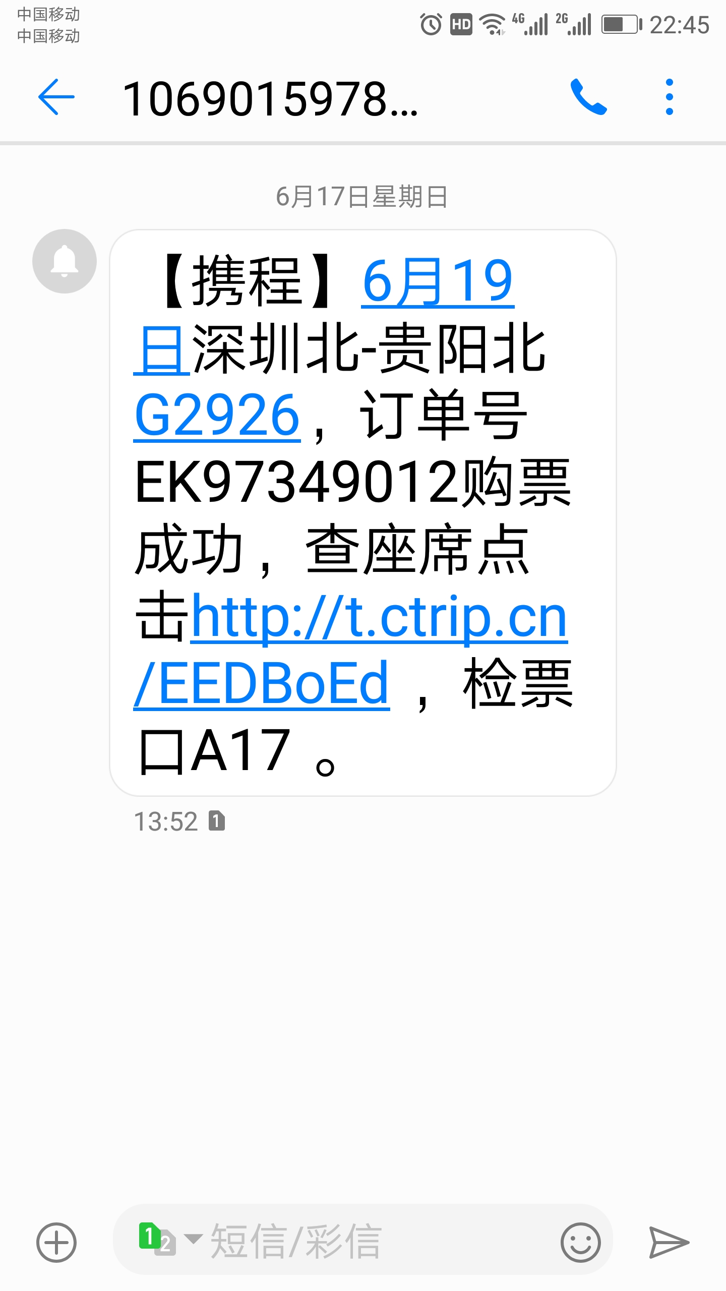 请问深圳北站高铁能直达贵阳北站吗