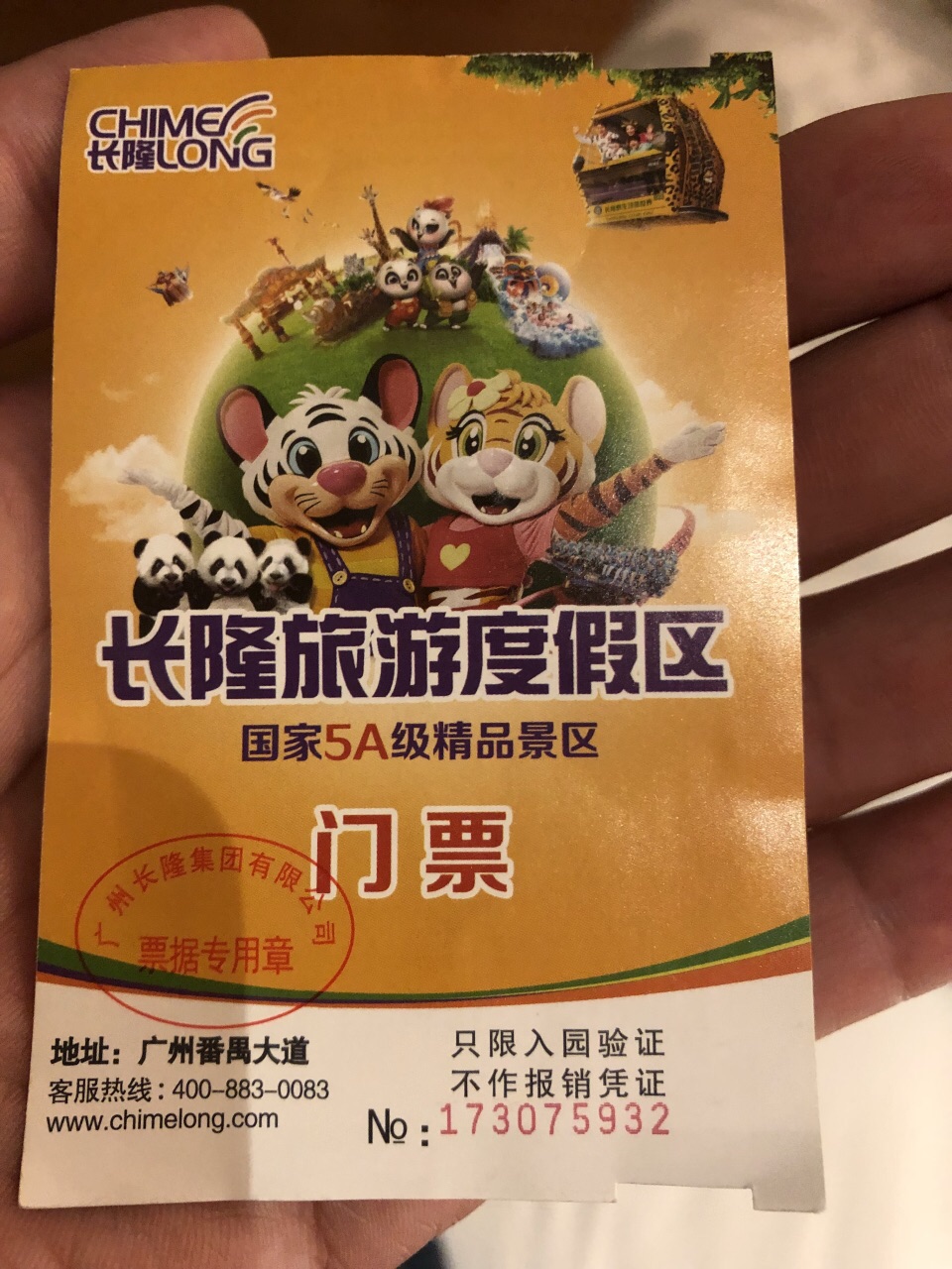 长隆野生动物世界