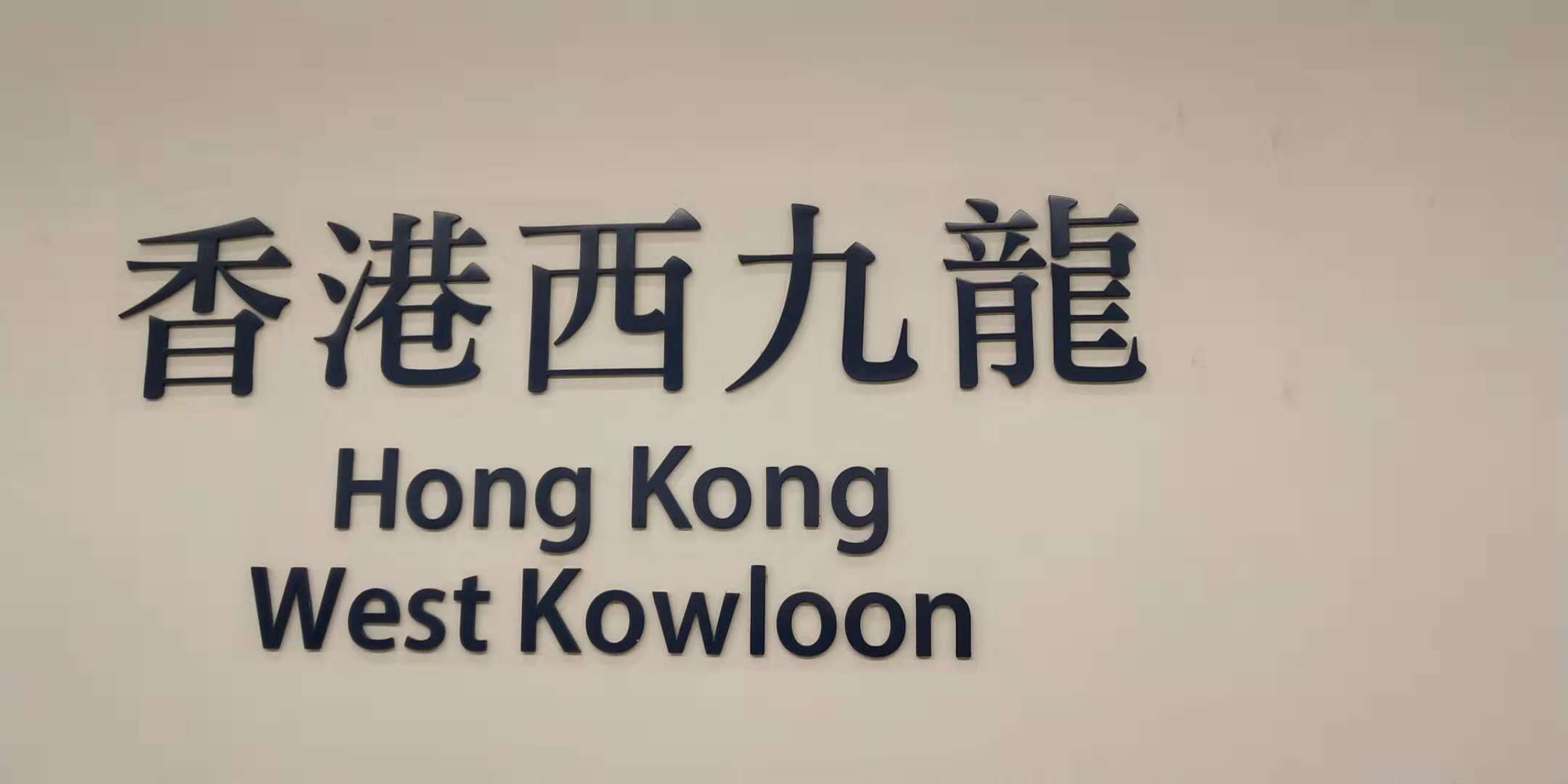 国庆香港亲子游