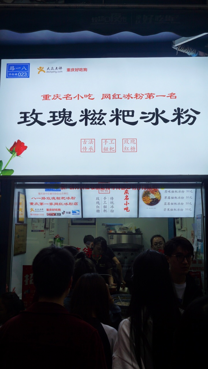 玫瑰糍粑冰粉(八一路店)