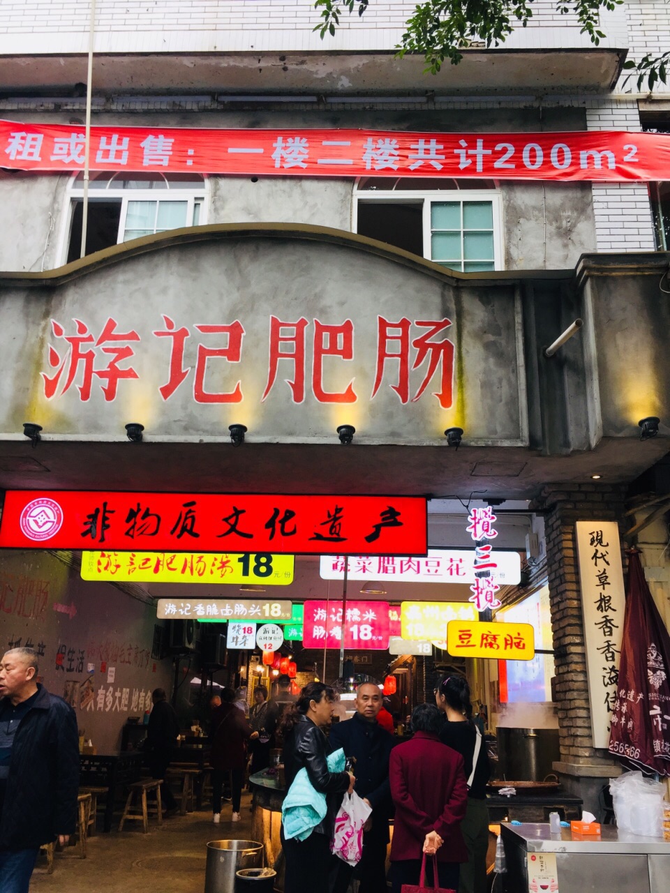 游记肥肠(非物质文化遗产店)